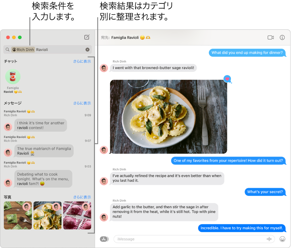 「メッセージ」ウインドウ。左上隅にある検索フィールドに検索条件が入力されています。その下に、「チャット」、「メッセージ」、「写真」などのカテゴリ別に整理された検索結果が表示されています。