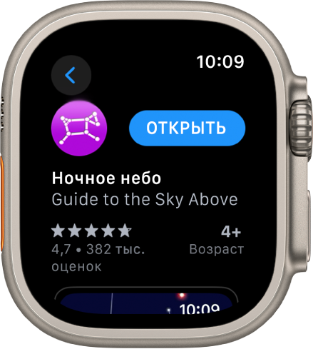 Показано приложение в App Store на Apple Watch