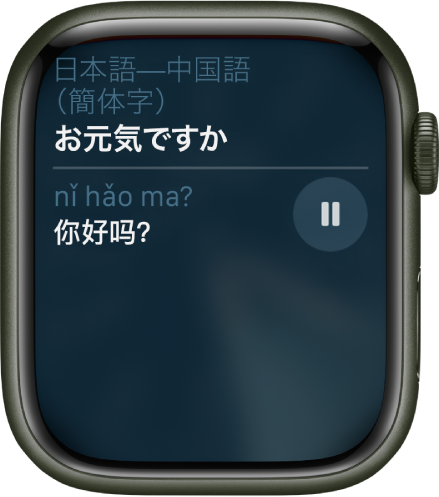 Siri画面。「中国語でお元気ですかはなんていうの」の中国語普通話の翻訳が表示されています。