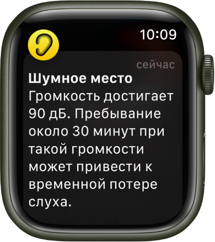 На Apple Watch показано уведомление о шуме. Значок приложения, связанного с уведомлением, отображается в левом верхнем углу. Коснитесь его, чтобы открыть приложение.