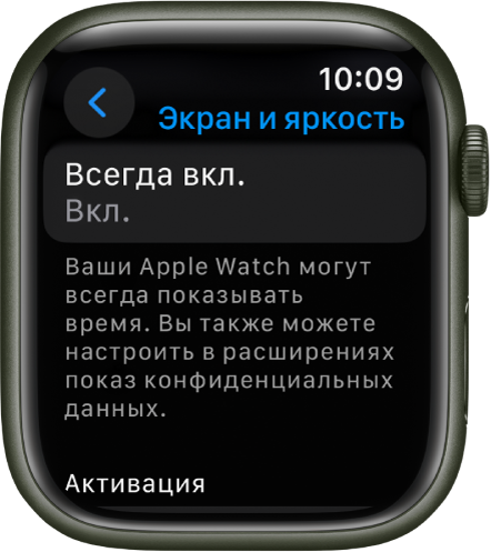 На панели «Экран и яркость» показана кнопка «Всегда включен».