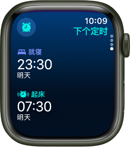 通过Apple Watch 跟踪睡眠- 官方Apple 支持(中国)