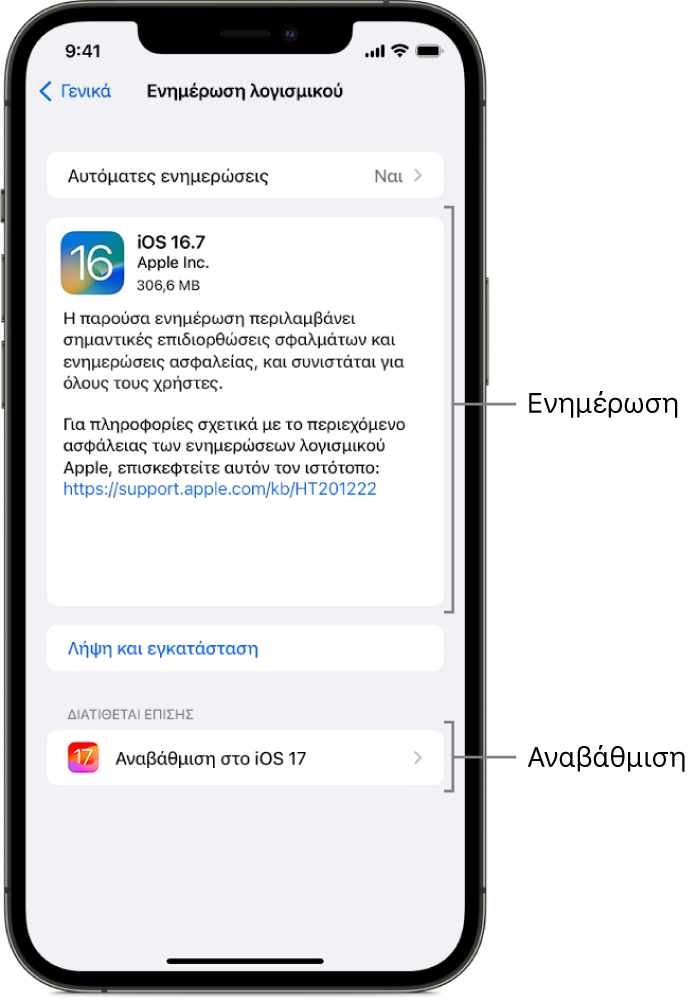 Μια οθόνη iPhone όπου φαίνεται μια ενημέρωση στο iOS 16.7 ή μια αναβάθμιση στο iOS 17.