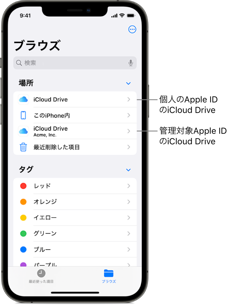 iPhoneの画面。ユーザの個人のApple ID用と管理対象Apple ID用のiCloud Driveが表示されています。
