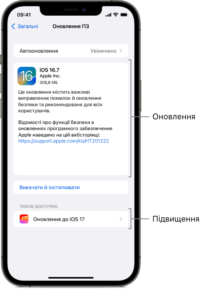 Екран iPhone з оновленням до iOS 16.7 або модернізацією до iOS 17.