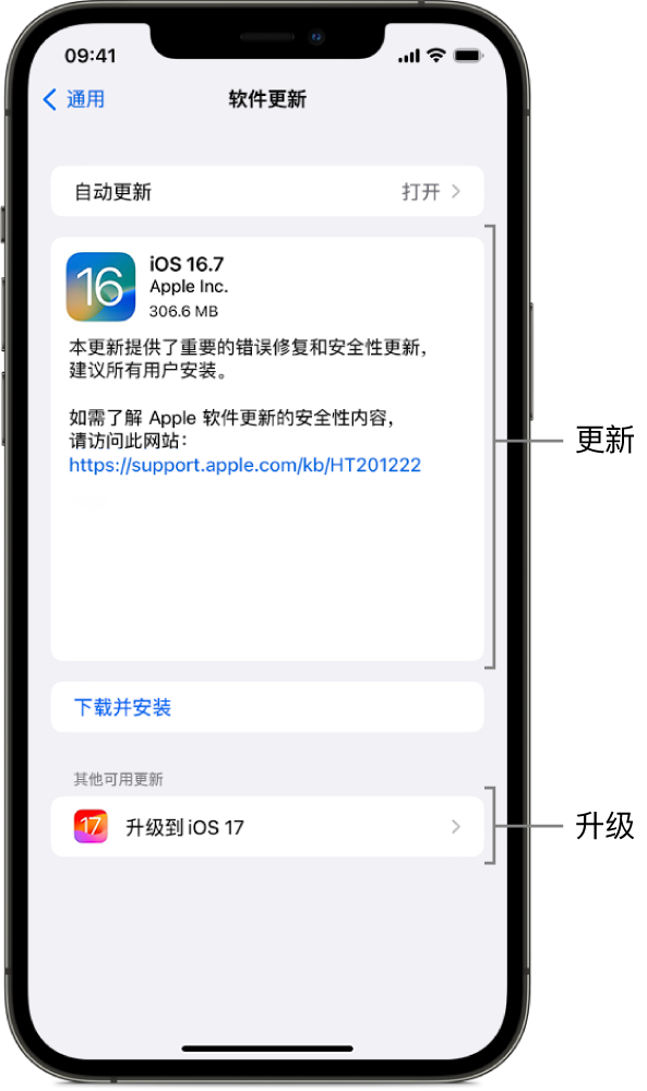 iPhone 屏幕显示更新到 iOS 16.7 或升级到 iOS 17。