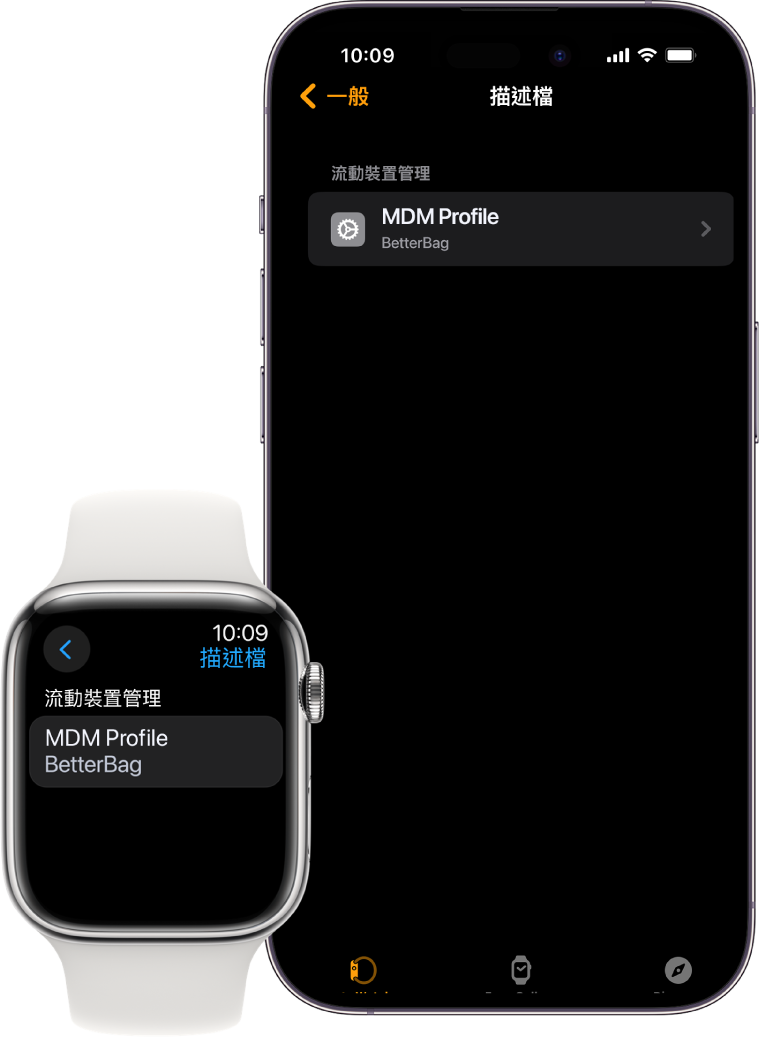 Apple Watch 和 iPhone 顯示其受流動裝置管理（MDM）解決方案管理。