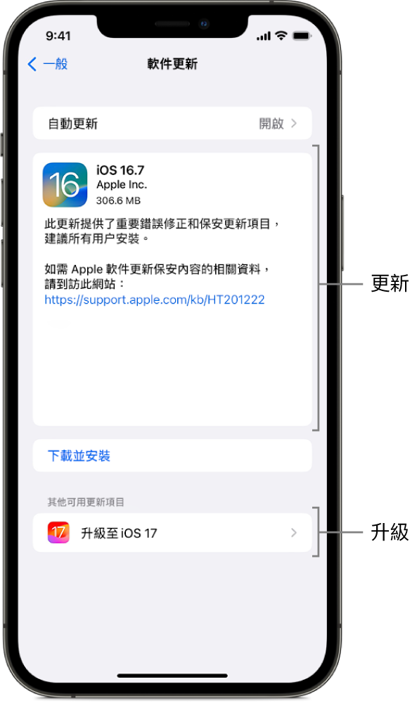 iPhone 螢幕顯示更新至 iOS 16.7 或升級至 iOS 17。