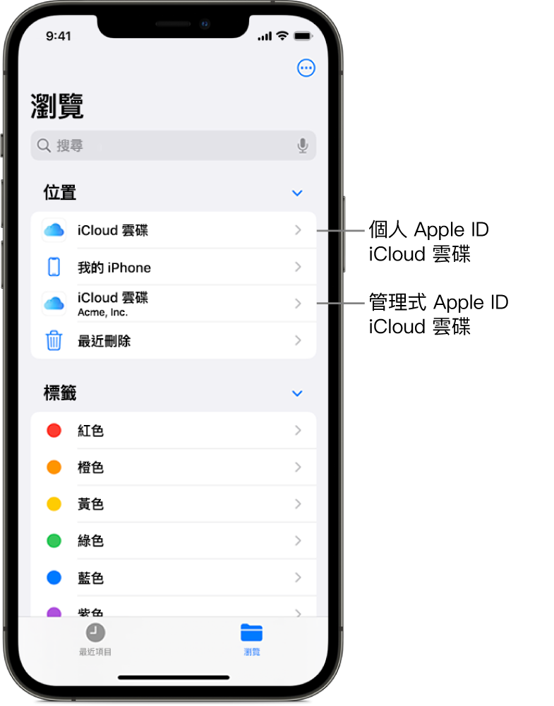iPhone 畫面顯示使用者個人 Apple ID 和其管理式 Apple ID 的「iCloud 雲碟」。