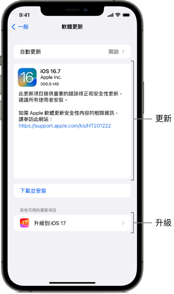 iPhone 螢幕顯示更新到 iOS 16.7 或升級到 iOS 17。