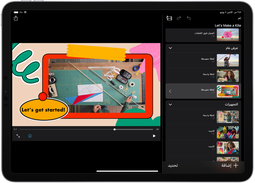 مشروع لوحة عمل في iMovie على iPad.