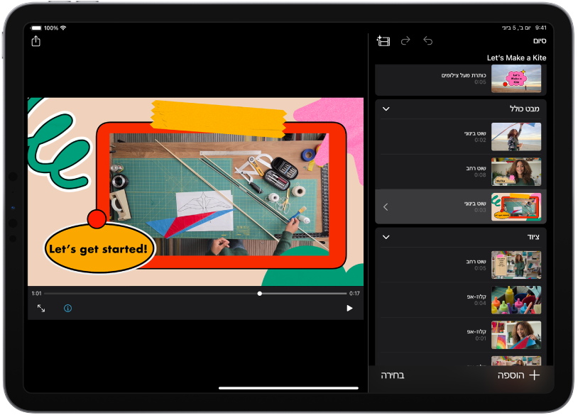 פרויקט רצף איורים ב‑iMovie ב‑iPad.