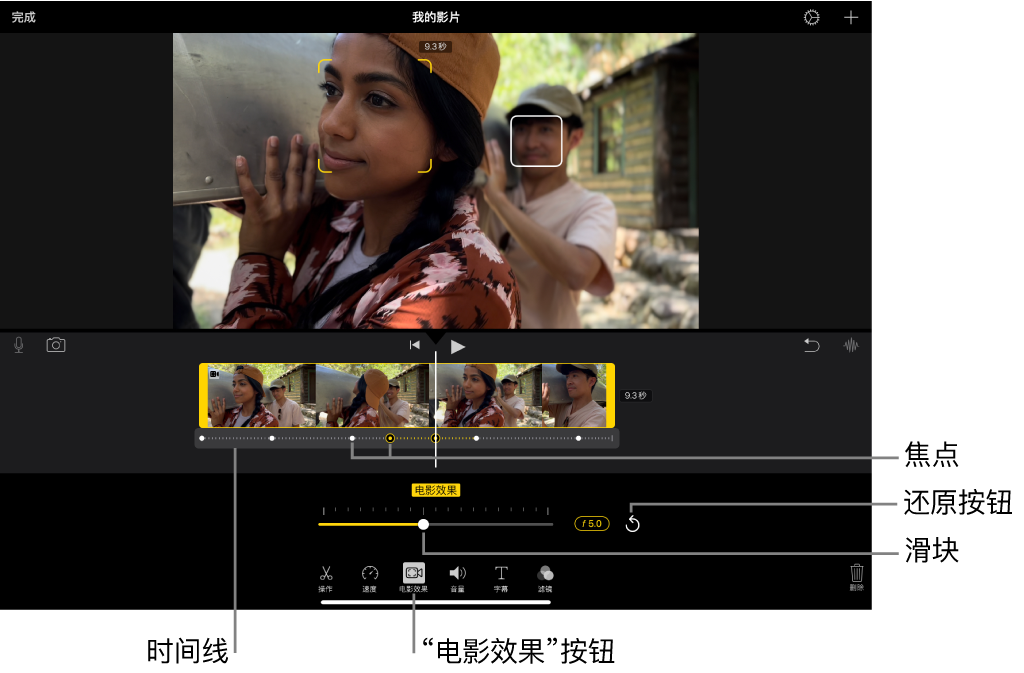 检视器中的电影效果模式视频片段，当前对焦的对象周围显示黄色括号，未对焦的对象周围显示白色方框。时间线显示白色和黄色焦点。