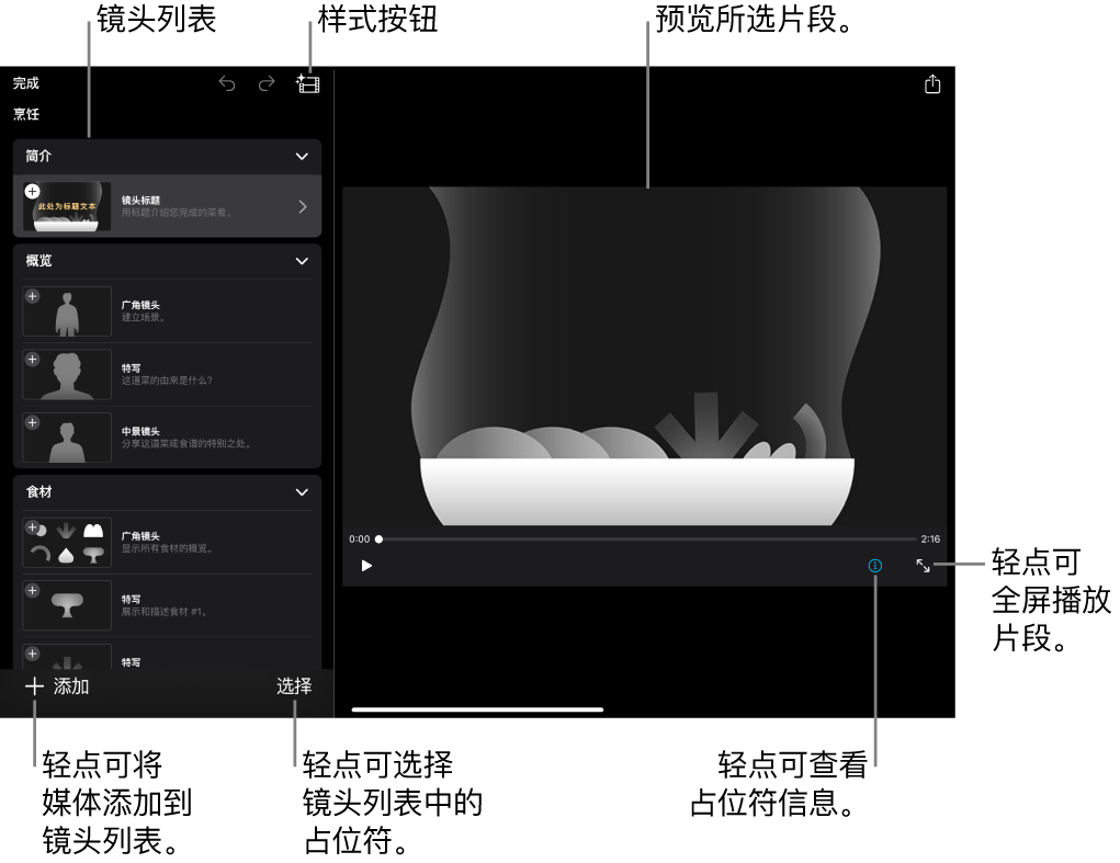 打开的故事板项目，其中所选占位符片段显示在检视器和下方的镜头列表中。
