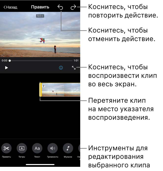 Клип в редактируемом проекте раскадровки с окном просмотра, в котором показан предпросмотр клипа. Внизу экрана находятся кнопки для редактирования клипа.