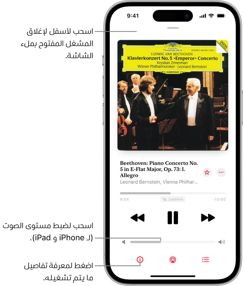 يعرض iPhone المشغل بملء الشاشة في Apple Music Classical. يوجد في أعلى الشاشة شريط رمادي يمكنك الضغط عليه لإخفاء المشغل بملء الشاشة والتبديل إلى المشغّل المصغّر مجددًا. يوجد أسفل الشريط غلاف الألبوم واسم العمل والخط الزمني، حيث يعرض طول المسار والوقت المنقضي. توجد في الجزء السفلي من الشاشة الأزرار Skip Backward وPause وSkip Forward والتحكم في مستوى الصوت والأزرار Info والبث السريع وPlaying Next.