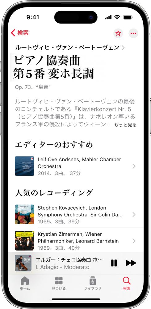 iPhoneの「クラシック」で作品解説が表示されています。画面上部には作曲者名、作品名、作品情報があります。画面中央には「エディターのおすすめ」および「人気のレコーディング」セクションがあります。画面下部付近にはミニプレーヤーがあり、現在再生中のトラックが表示されています。ミニプレーヤーの下には、「ホーム」、「見つける」、「ライブラリ」、および「検索」の各ボタンがあります。