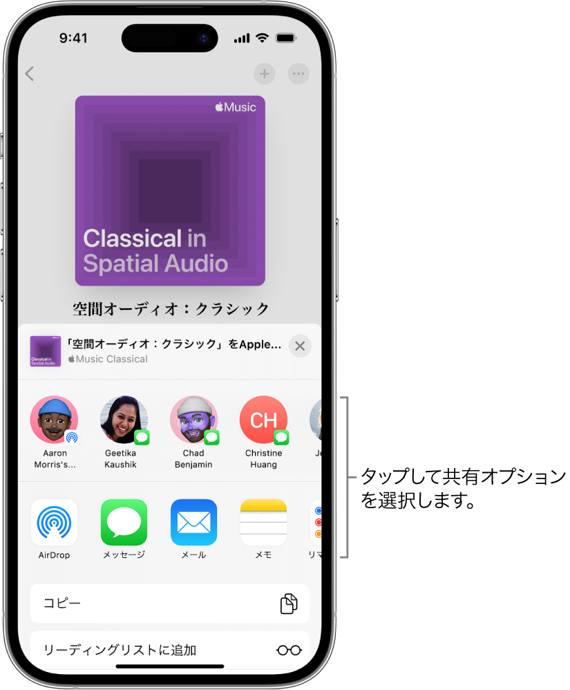 iPhoneの画面上部にクラシック音楽のプレイリストが表示されており、その下に連絡先と共有オプションがあります。