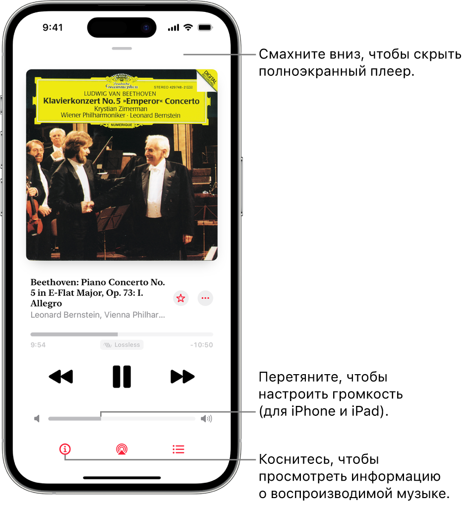 В Apple Music Classical на iPhone отображается полноэкранный плеер. В верхней части экрана находится серая панель, касанием которой можно скрыть полноэкранный плеер и переключиться обратно на миниплеер. Ниже панели отображаются обложка альбома, название произведения и временная шкала, на которой показаны общая длительность трека и его уже воспроизведенная часть. В нижней части экрана находятся кнопки перехода назад, приостановки и перехода вперед, элемент управления громкостью, а также кнопки информации, AirPlay и Playing Next (Далее на очереди).