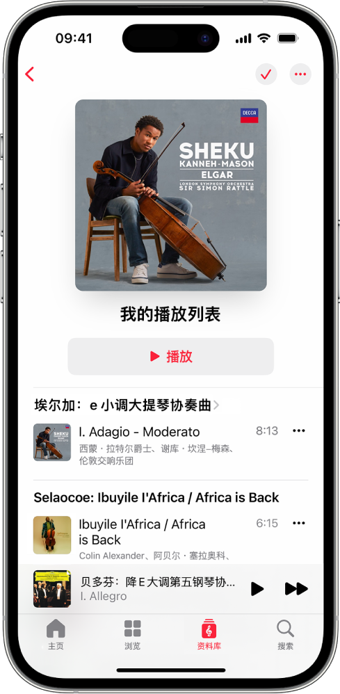 iPhone 显示 Apple Music 古典乐中的个人播放列表。屏幕顶部是专辑插图、播放列表名称和“播放”按钮。迷你播放器位于屏幕底部附近，显示当前正在播放的曲目。迷你播放器下方是“主页”、“浏览”、“资料库”和“搜索”按钮。
