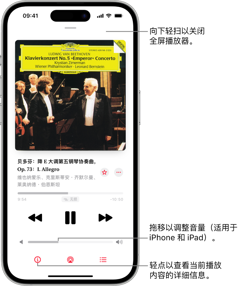 iPhone 显示 Apple Music 古典乐中的全屏播放器。屏幕顶部是一个灰色条，轻点它可隐藏全屏播放器并切换回迷你播放器。该条下方是专辑插图、作品名称和时间线，显示了曲目长度和播放时长。屏幕下半部分是“快退”、“暂停”和“快进”按钮、音量控制以及“信息”、“隔空播放”和“播放下一首”按钮。