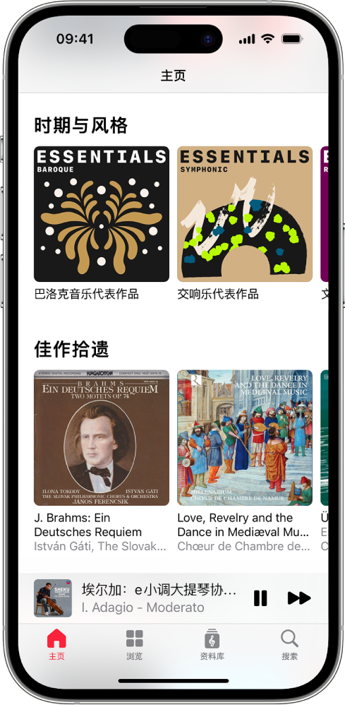 iPhone 显示 Apple Music 古典乐中的“主页”标签页。屏幕显示 Periods and Genres 和 Hidden Gems，其下方是迷你播放器，显示当前正在播放的曲目。屏幕最底部是“主页”、“浏览”、“资料库”和“搜索”按钮。