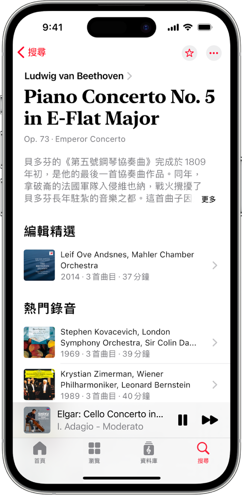 iPhone 顯示「Apple Music 古典樂」中的作品描述。畫面最上方是作曲家和作品的名稱，以及作品資料。畫面中央是「編輯精選」和「熱門錄音」部份。「迷你播放器」位於畫面底部附近，顯示目前正在播放的曲目。「迷你播放器」下方是「首頁」、「瀏覽」、「資料庫」和「搜尋」的按鈕。