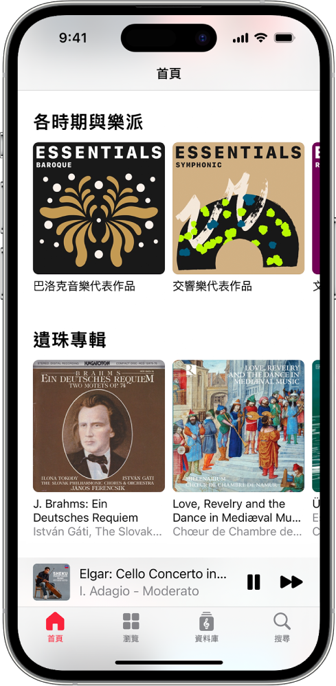 iPhone 顯示「Apple Music 古典樂」中的「首頁」分頁。畫面顯示「時期」、「類型」和「隱藏瑰寶」，下面是「迷你播放器」，其顯示目前正在播放的曲目。畫面最底部是「首頁」、「瀏覽」、「資料庫」和「搜尋」的按鈕。