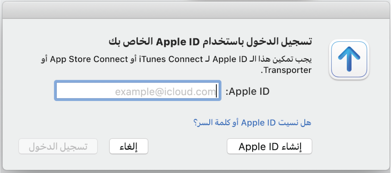 نافذة تسجيل الدخول، وبها حقل Apple ID.