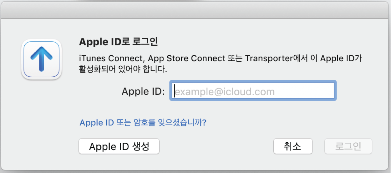 Apple ID 필드가 포함된 로그인 윈도우.
