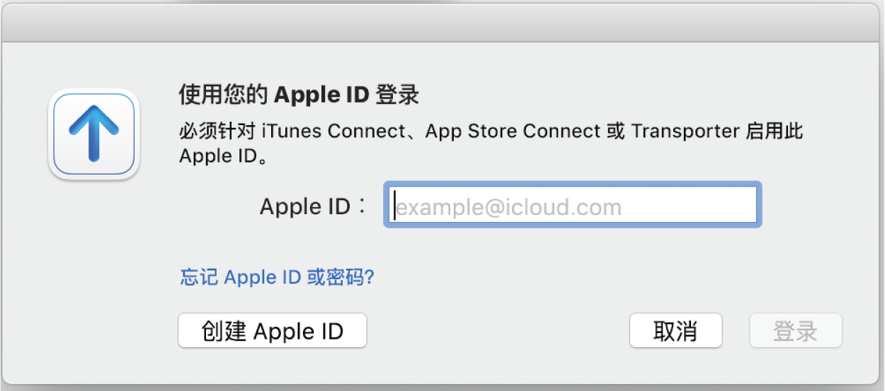“登录”窗口；包括 Apple ID 栏。