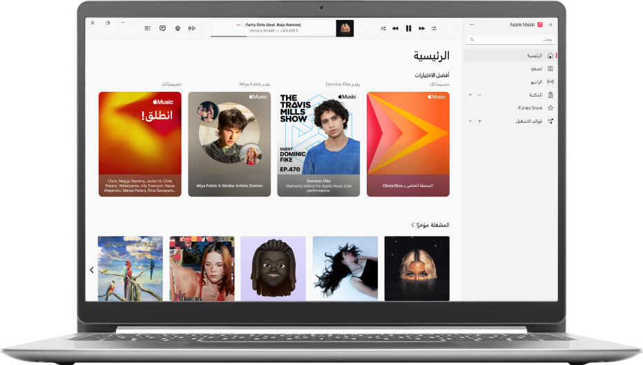 نافذة تطبيق Apple Music تعرض الرئيسية.