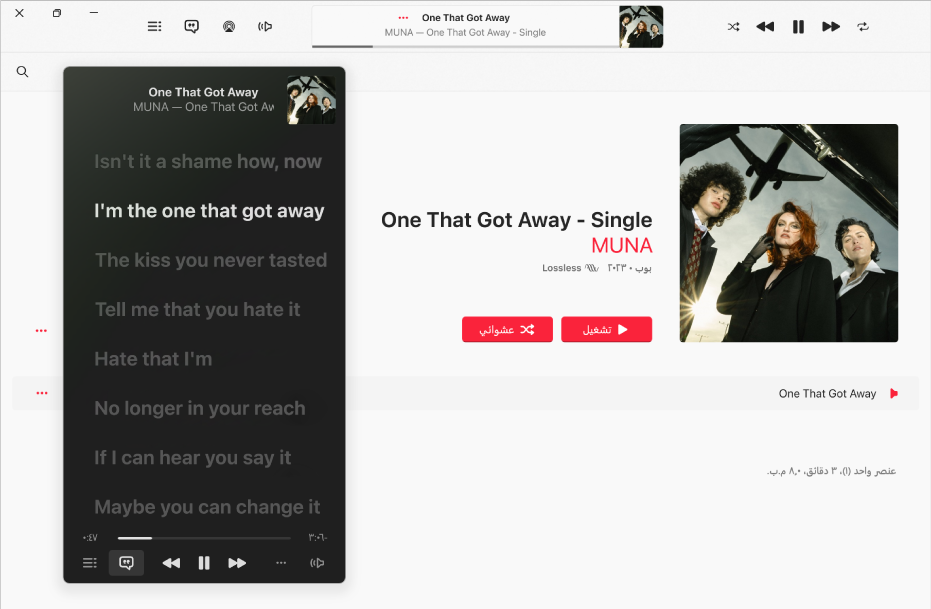 نافذة تطبيق Apple Music تعرض ألبومًا وأغنية ونافذة المشغّل المصغّر التي تعرض أغنية قيد التشغيل وكلمات الأغاني أدناها، والتي تظهر على الشاشة بالتزامن مع الموسيقى.
