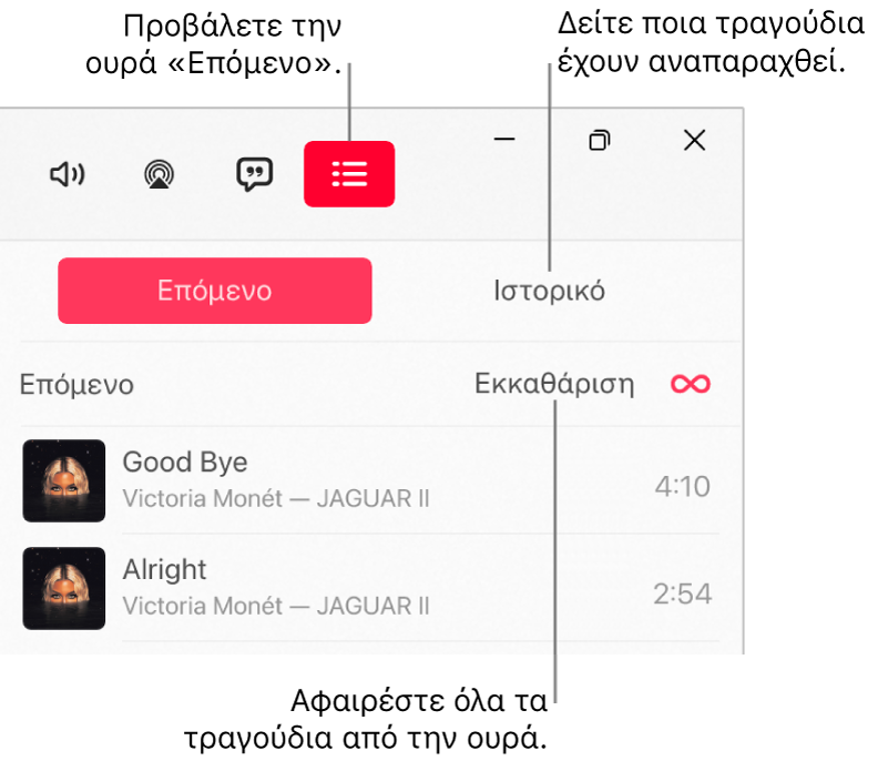 Η πάνω δεξιά γωνία του παραθύρου Apple Music με το κουμπί «Επόμενο» στο πάνω μέρος της ουράς «Επόμενο». Το κουμπί «Ιστορικό» βρίσκεται στα δεξιά του κουμπιού «Επόμενο». Επιλέξτε το κουμπί «Ιστορικό» για να δείτε τα τραγούδια που αναπαράχθηκαν προηγουμένως. Ο σύνδεσμος «Εκκαθάριση» βρίσκεται κάτω από το κουμπί «Ιστορικό». Επιλέξτε τον σύνδεσμο «Εκκαθάριση» για αφαίρεση όλων των τραγουδιών από την ουρά.
