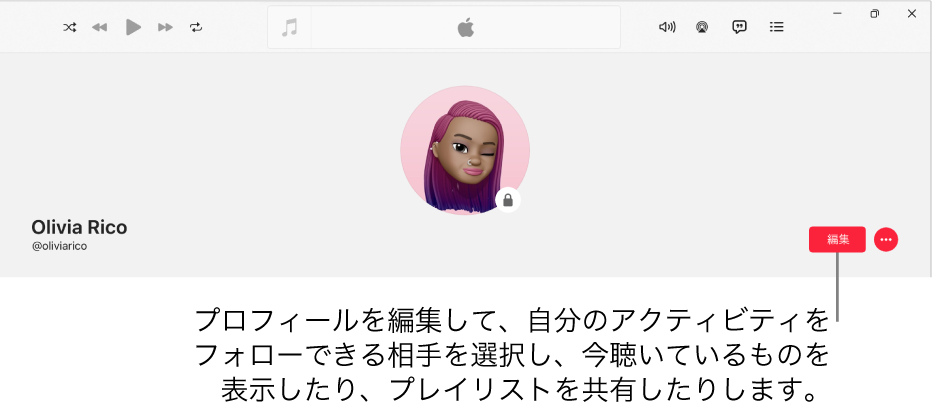 Apple Musicのプロフィールページ: ウインドウの右側に「編集」ボタンがあります。「編集」ボタンを選択して、プロフィールを編集したり、だれが自分をフォローできるかを選択したり、聴いているミュージックを表示したり、プレイリストを共有したりできます。