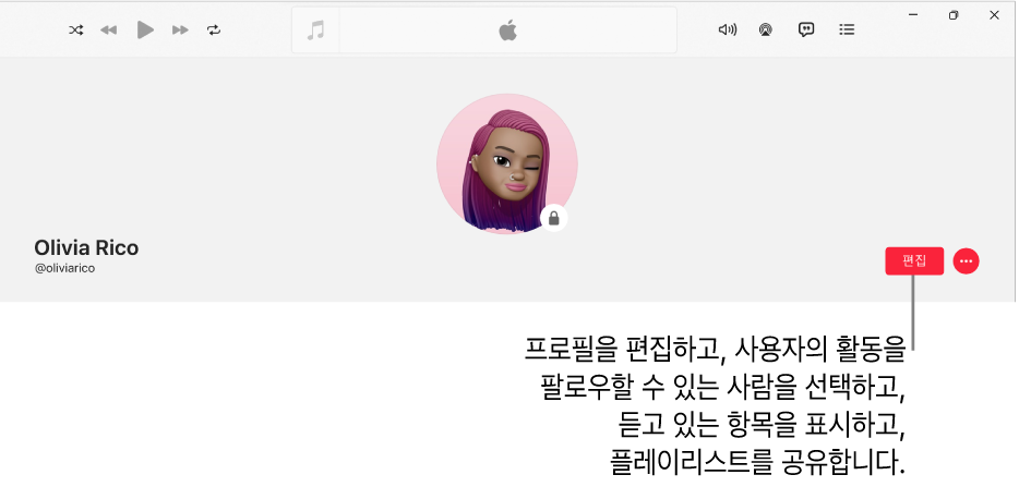 Apple Music의 프로필 페이지: 창 오른쪽의 편집 버튼을 사용하여 프로필을 편집하고, 사용자의 활동을 팔로우하고, 현재 듣고 있는 노래를 보여주고, 플레이리스트를 공유할 사람을 선택할 수 있습니다.