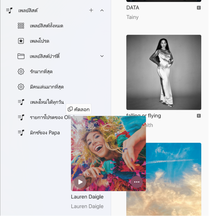 อัลบั้มที่กำลังถูกลากไปยังเพลย์ลิสต์