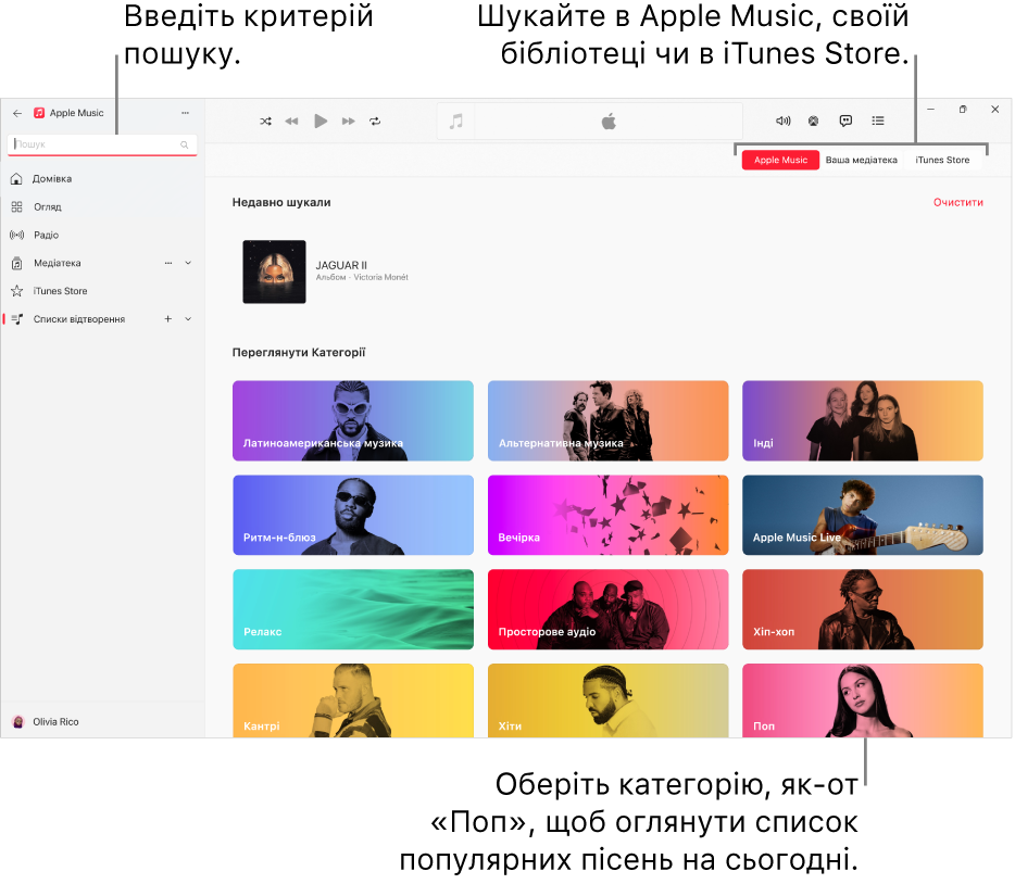 Вікно Apple Music, у верхньому лівому куті якого відображається поле пошуку, по центру вікна — список категорій і кнопки «Apple Music», «Ваша медіатека» й iTunes Store у верхньому правому куті.
