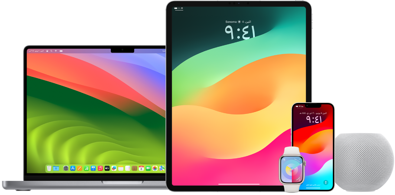 أجهزة MacBook و iPad و iPhone و Apple Watch و HomePod.