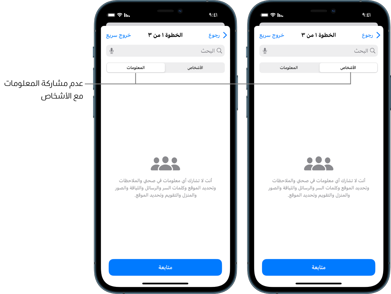 شاشة توضح أن المستخدم لا يشارك أي معلومات مع أي أشخاص آخرين من خلال تحديد علامة التبويب الأشخاص والمعلومات.