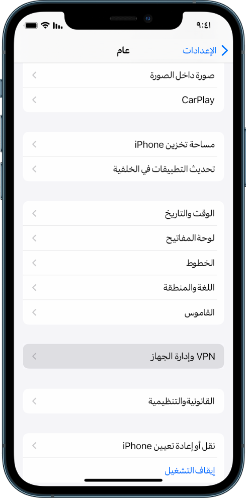 شاشة iPhone تعرض خيار VPN وإدارة الجهاز قيد التحديد.