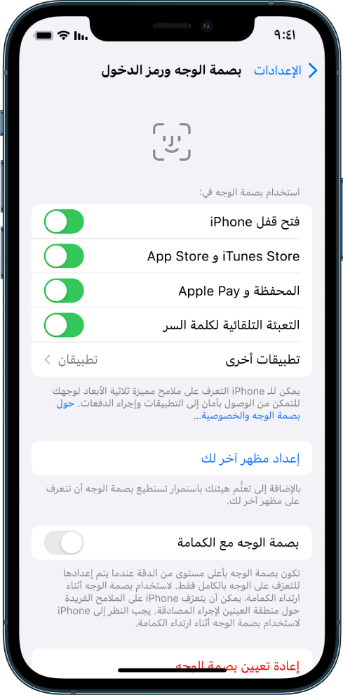 شاشة بصمة الوجه على iPhone تعرض ما يمكن استخدام بصمة الوجه له، مثل فتح قفل iPhone، و iTunes و App Store والمحفظة و Apple Pay والتعبئة التلقائية لكلمة السر.