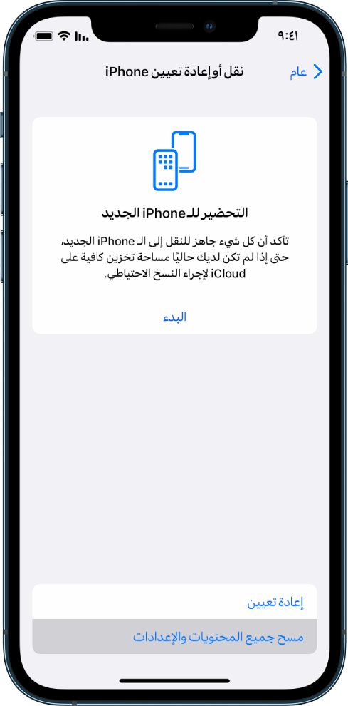 شاشة iPhone تعرض مسح جميع المحتويات والإعدادات كخيار محدد.