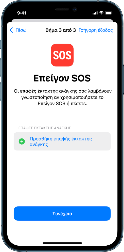 Δύο οθόνες iPhone όπου φαίνεται η οθόνη «Επείγον SOS» και η οθόνη «Ενημέρωση κωδικού συσκευής».