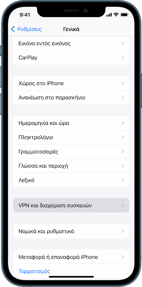 Μια οθόνη iPhone όπου φαίνεται επιλεγμένη η ρύθμιση «VPN και διαχείριση συσκευών».