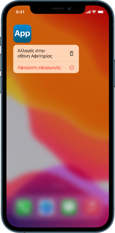 Μια οθόνη iPhone που δείχνει μια εφαρμογή και το κουμπί «Αφαίρεση εφαρμογής».