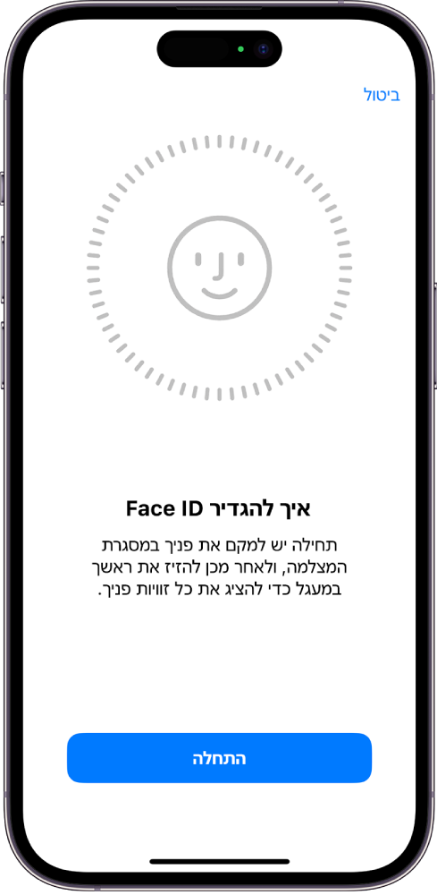 מסך ההגדרה של זיהוי Face ID. על המסך רואים פנים שמוקפות בעיגול. המלל מתחת לפנים מורה למשתמש להזיז את הראש לאט עד להשלמת עיגול שלם. כפתור של ״אפשרויות נגישות״ קרוב לתחתית המסך.