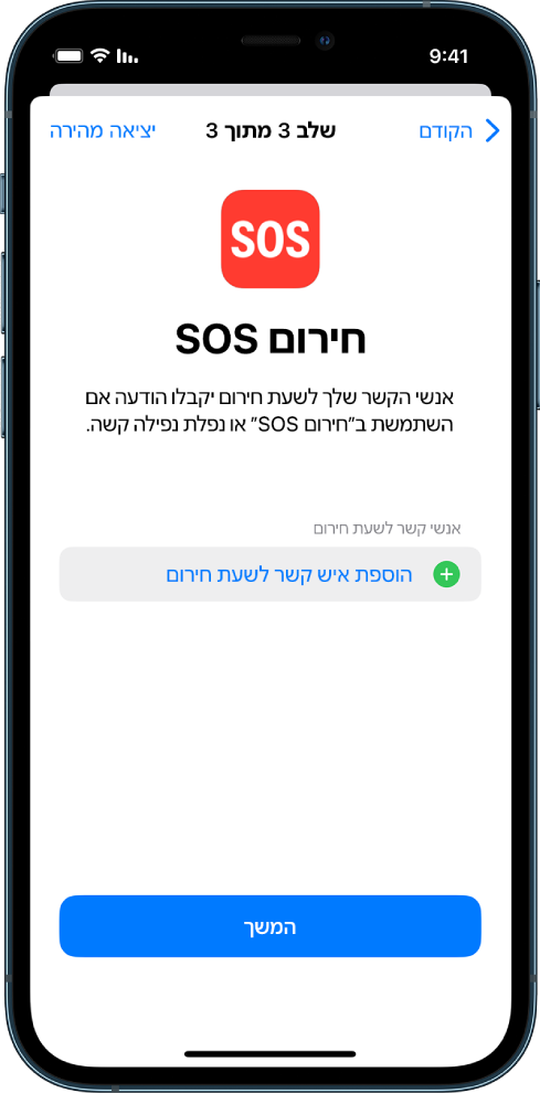 שני מסכי iPhone: מסך ״חירום SOS״ ומסך עדכון קוד הגישה למכשיר.