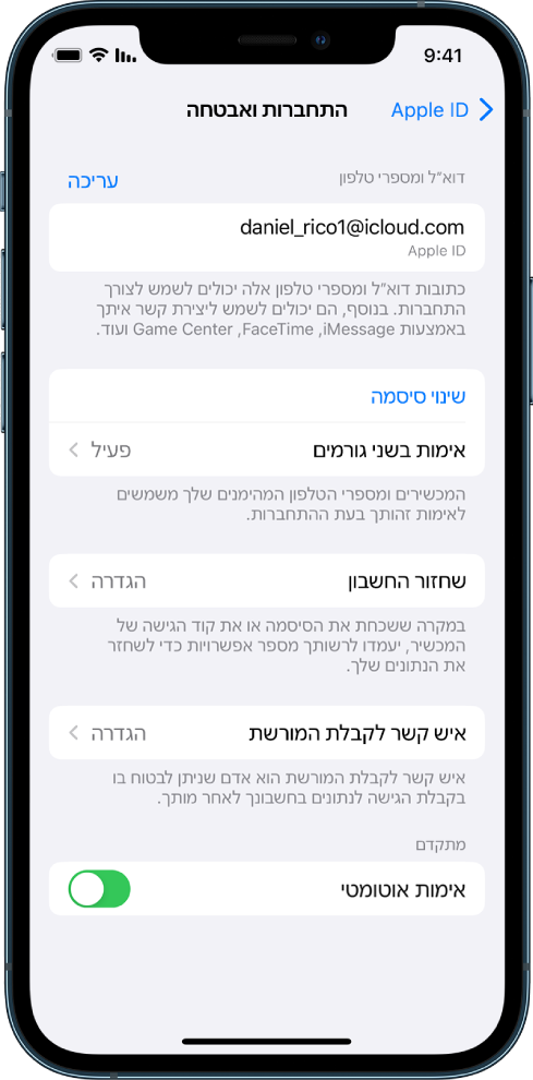 מסך של iPhone המציג את ההגדרה ״אימות בשני גורמים״ במצב מושבת.