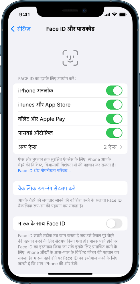 iPhone Face ID स्क्रीन दिखा रही है कि Face ID का उपयोग किन कामों के लिए किया जा सकता है, जैसे iPhone अनलॉक, iTunes और App Store, वॉलेट और Apple Pay और पासवर्ड ऑटोफ़िल।